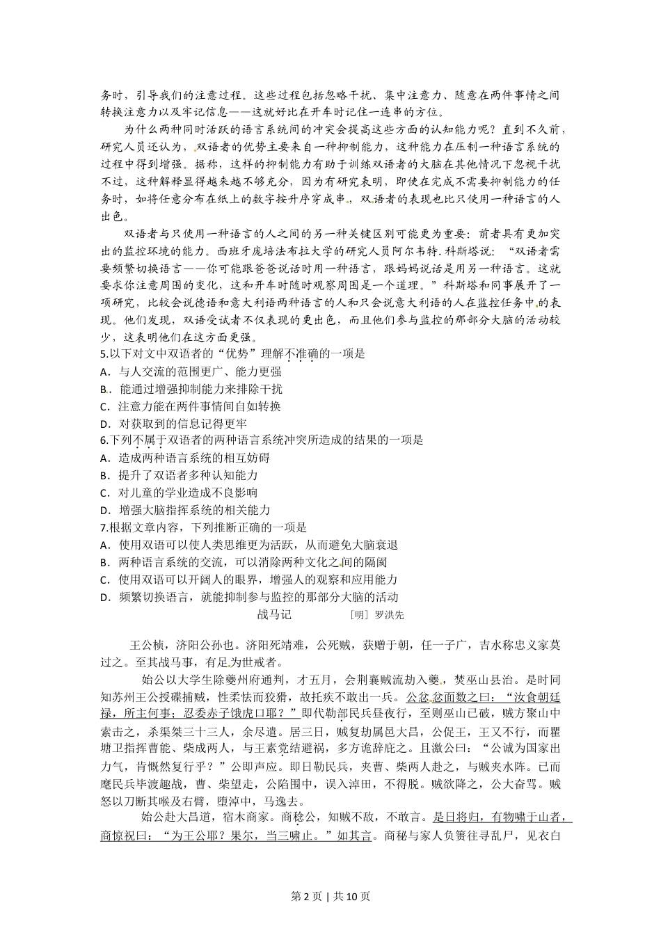 2012年高考语文试卷（重庆）（解析卷）.doc_第2页