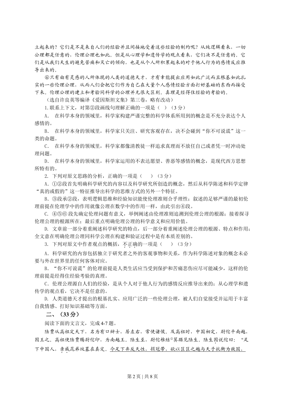 2013年高考语文试卷（安徽）（空白卷）.doc_第2页