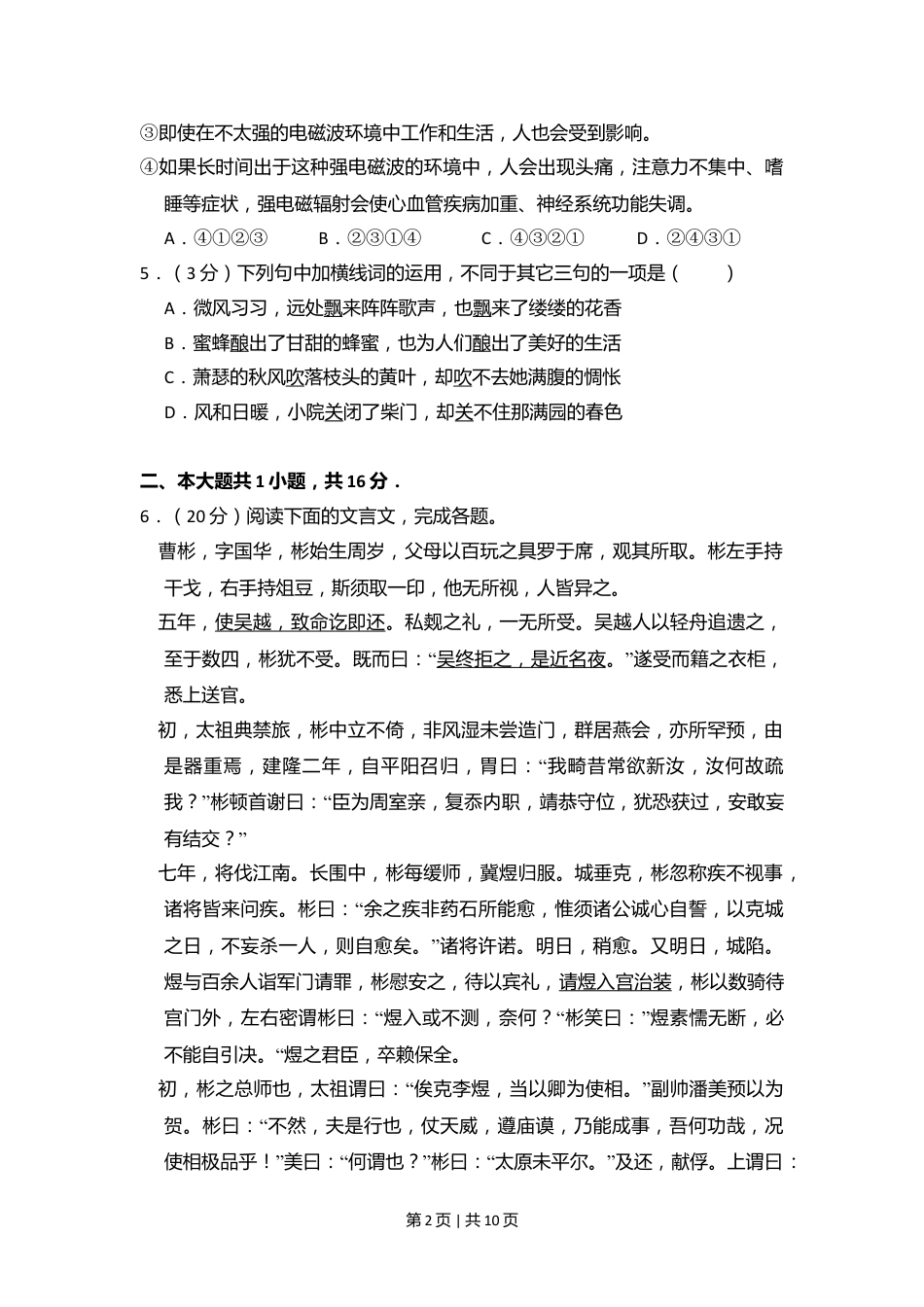 2013年高考语文试卷（北京）（空白卷）.doc_第2页