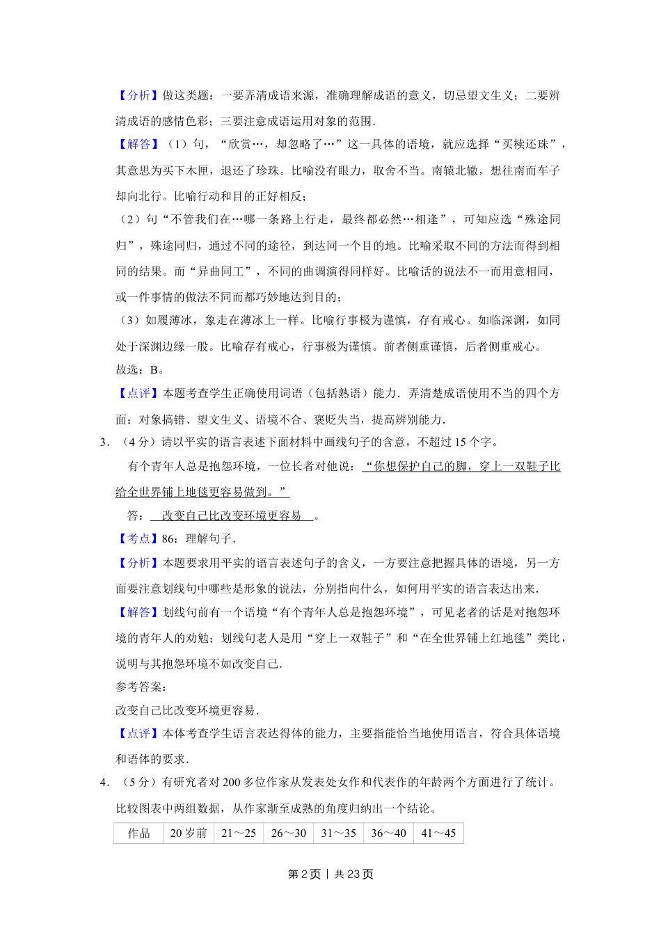 2013年高考语文试卷（江苏）（解析卷）   .doc_第2页