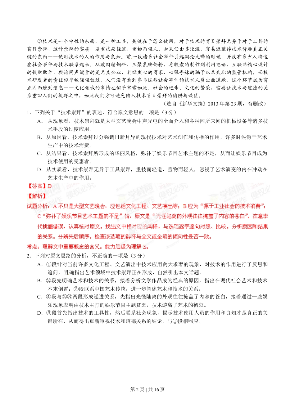 2014年高考语文试卷（安徽）（解析卷）.doc_第2页