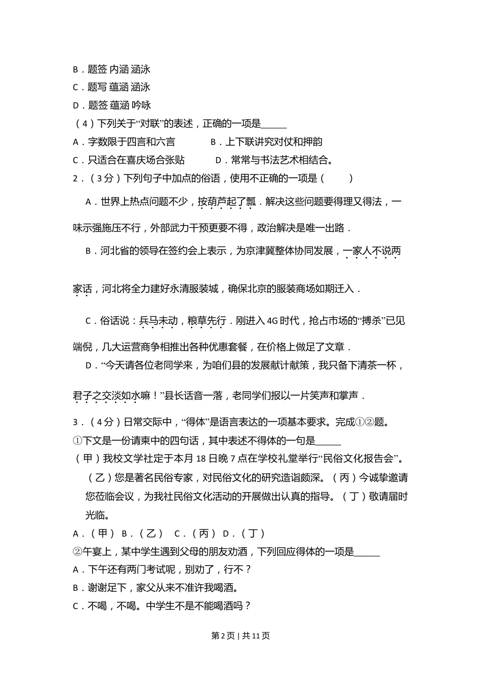 2014年高考语文试卷（北京）（空白卷）.doc_第2页