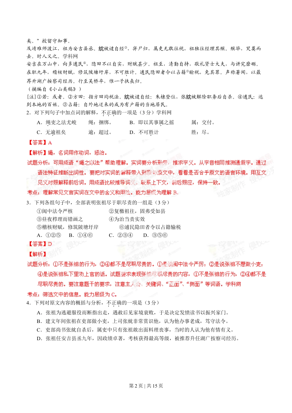 2014年高考语文试卷（福建）（解析卷）.doc_第2页