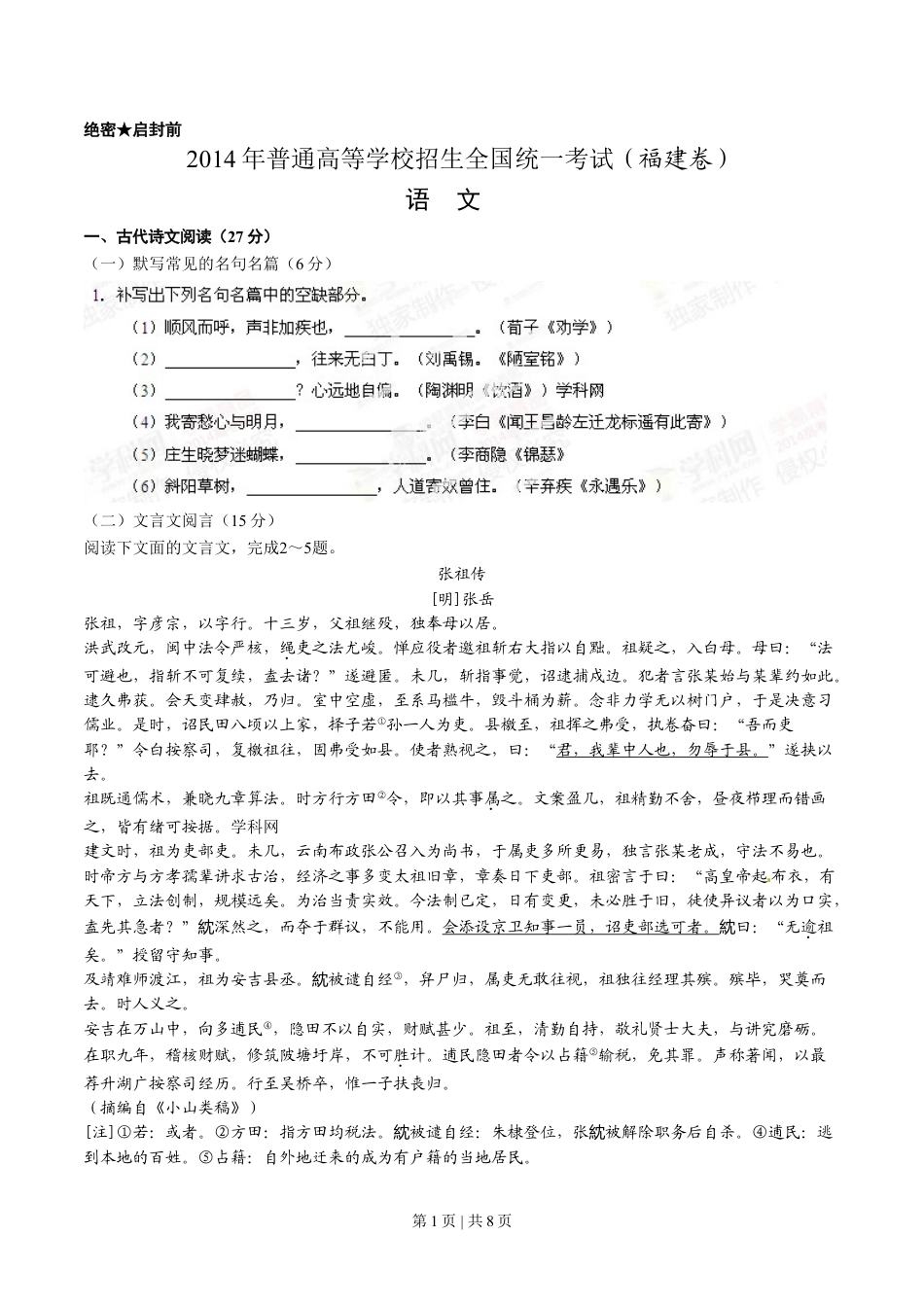 2014年高考语文试卷（福建）（空白卷）.doc_第1页