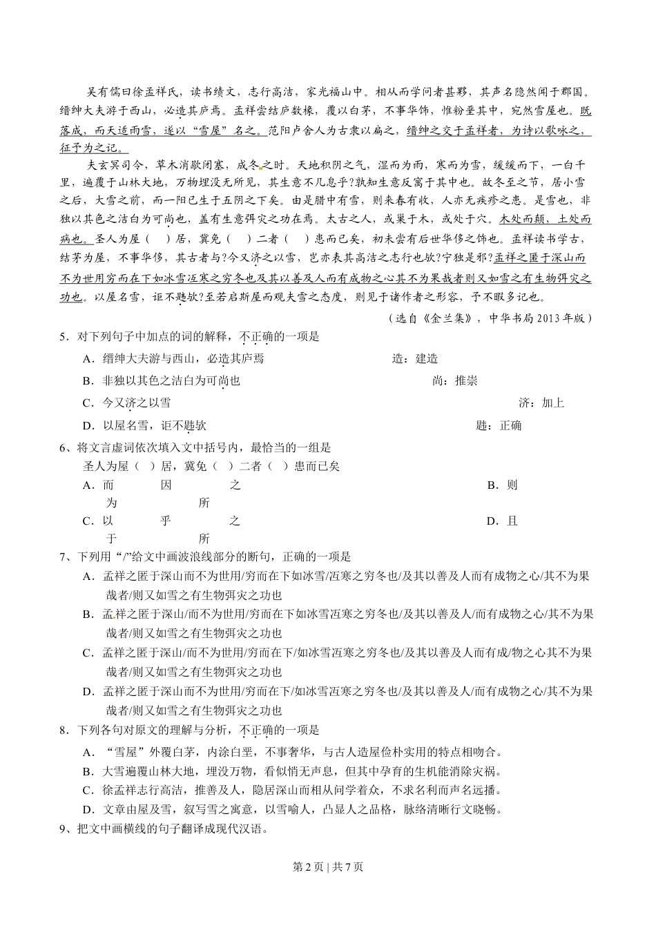 2014年高考语文试卷（湖南）（空白卷）.doc_第2页