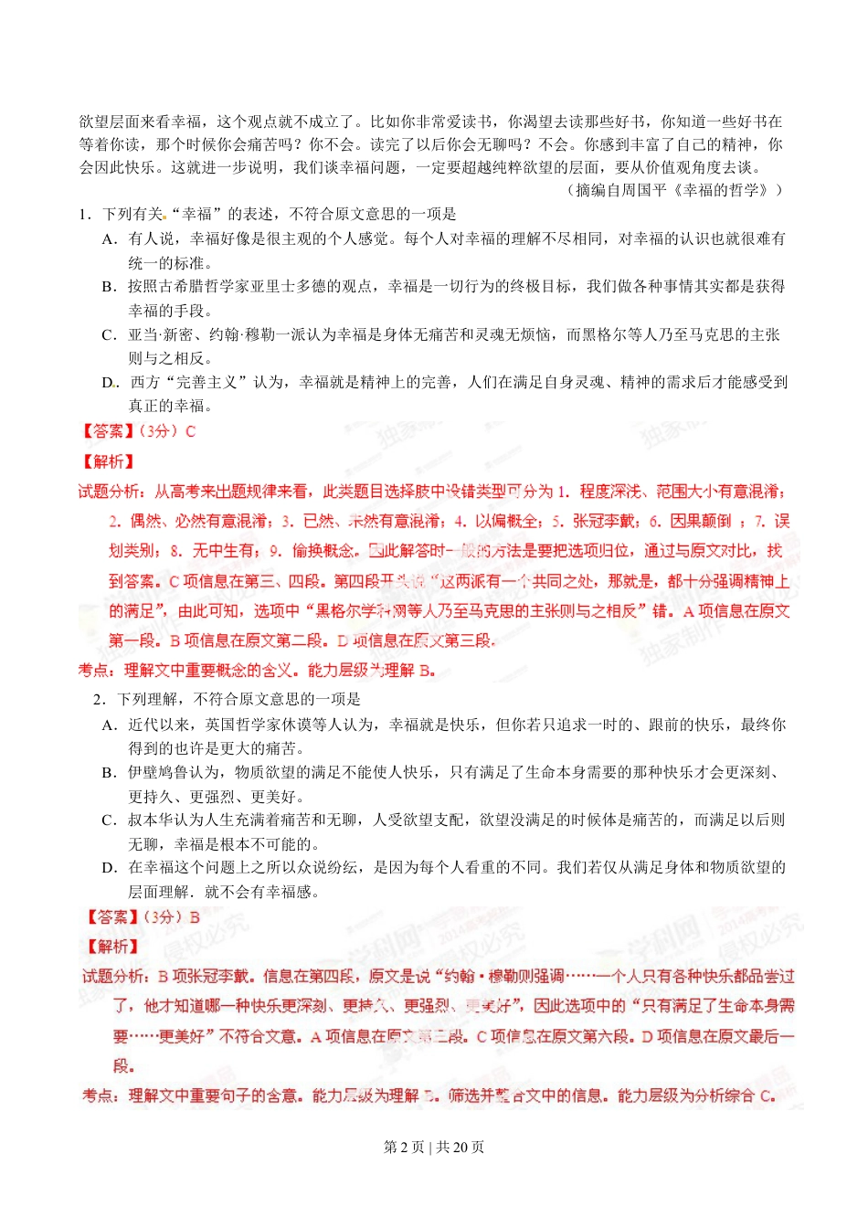 2014年高考语文试卷（辽宁）（解析卷）.doc_第2页