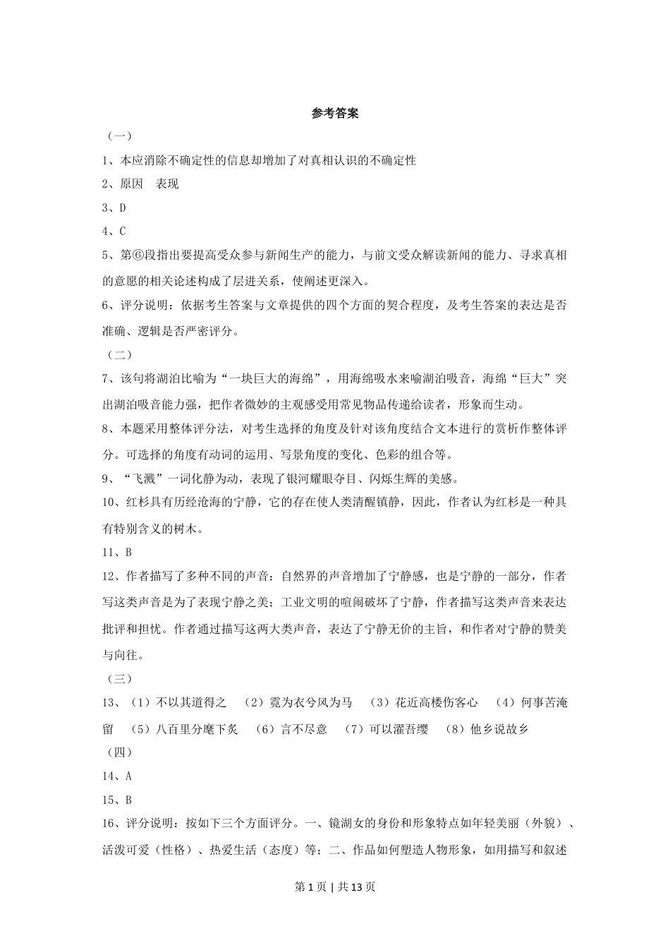 2014年高考语文试卷（上海）（秋考）（解析卷）.doc_第1页