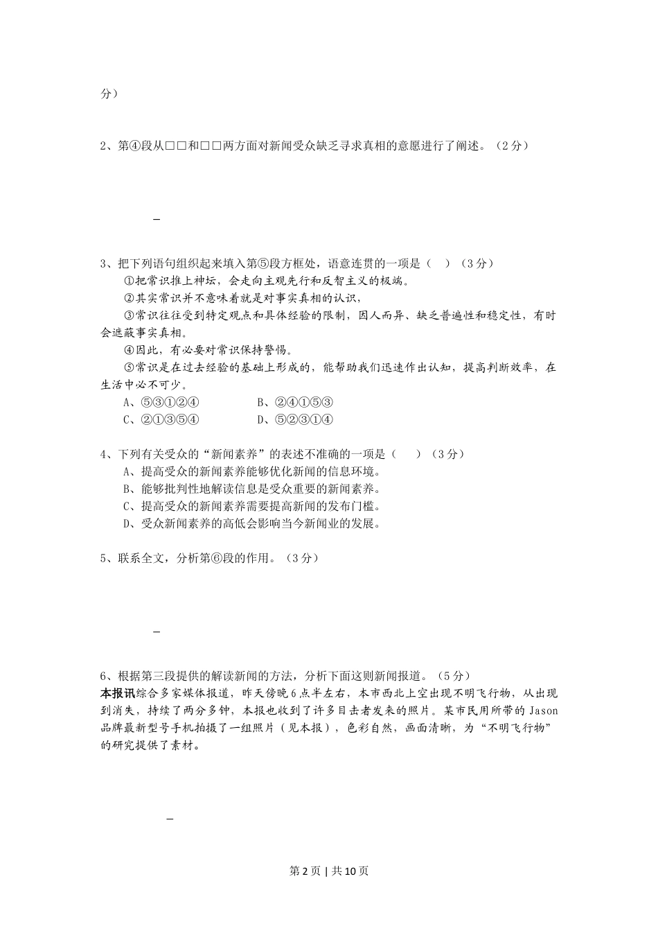 2014年高考语文试卷（上海）（秋考）（空白卷）.doc_第2页