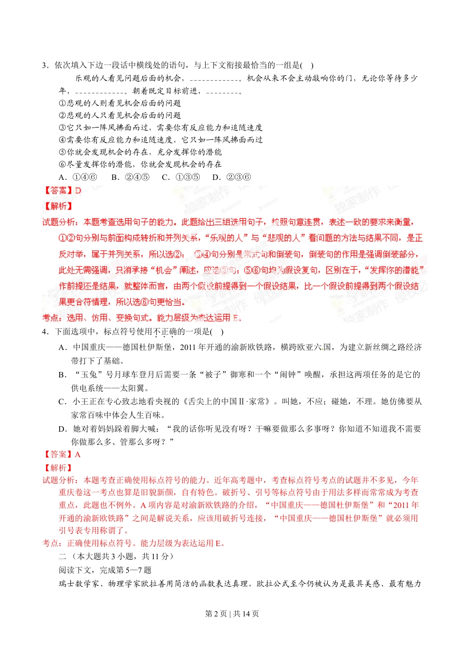 2014年高考语文试卷（重庆）（解析卷）.doc_第2页