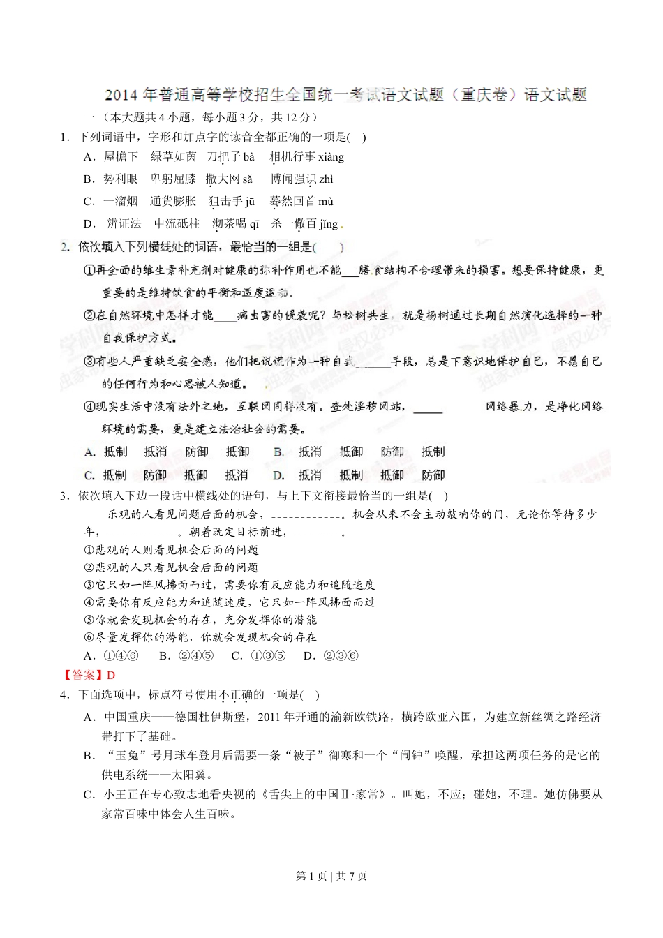 2014年高考语文试卷（重庆）（空白卷）.doc_第1页