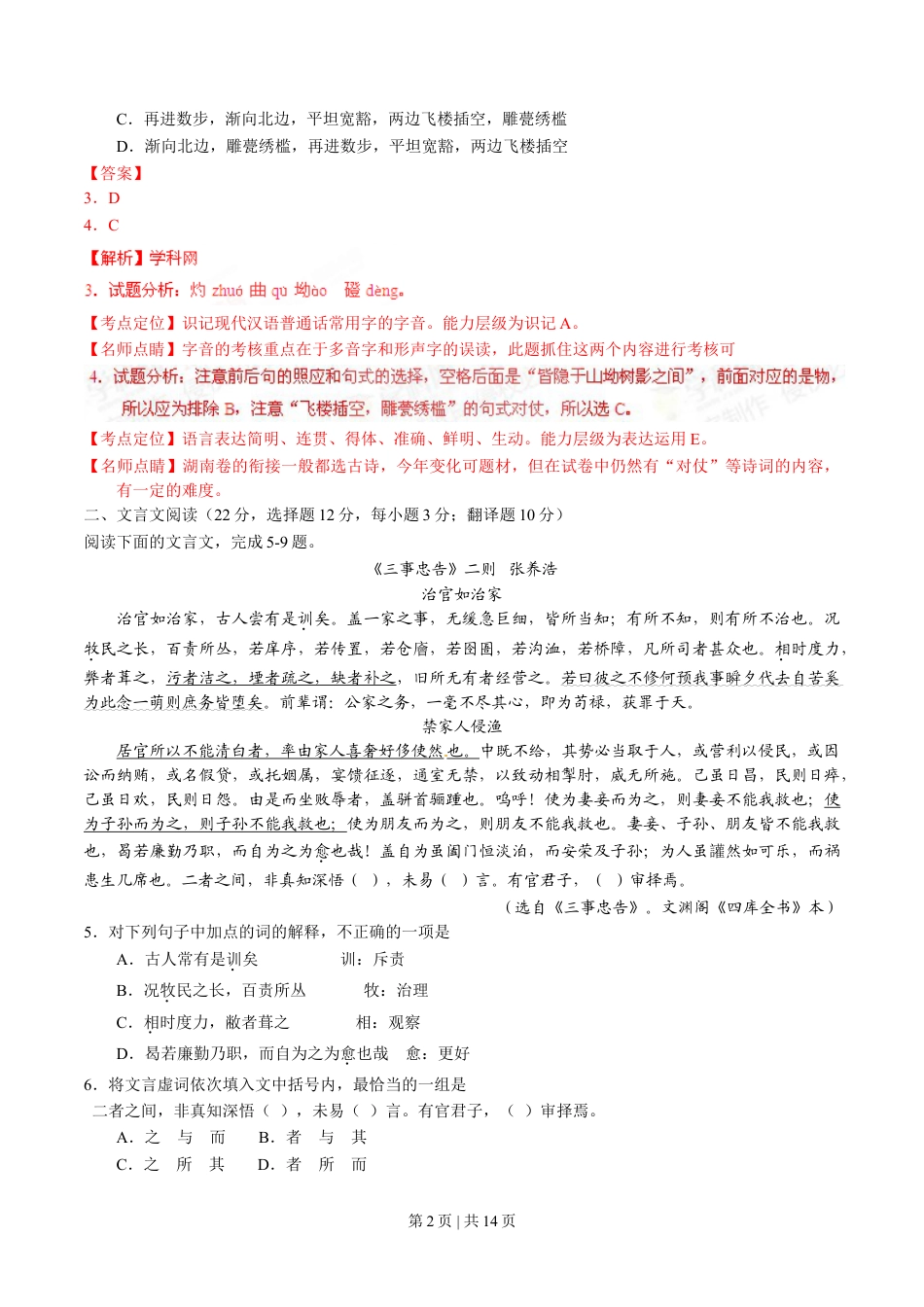 2015年高考语文试卷（湖南）（解析卷）.doc_第2页