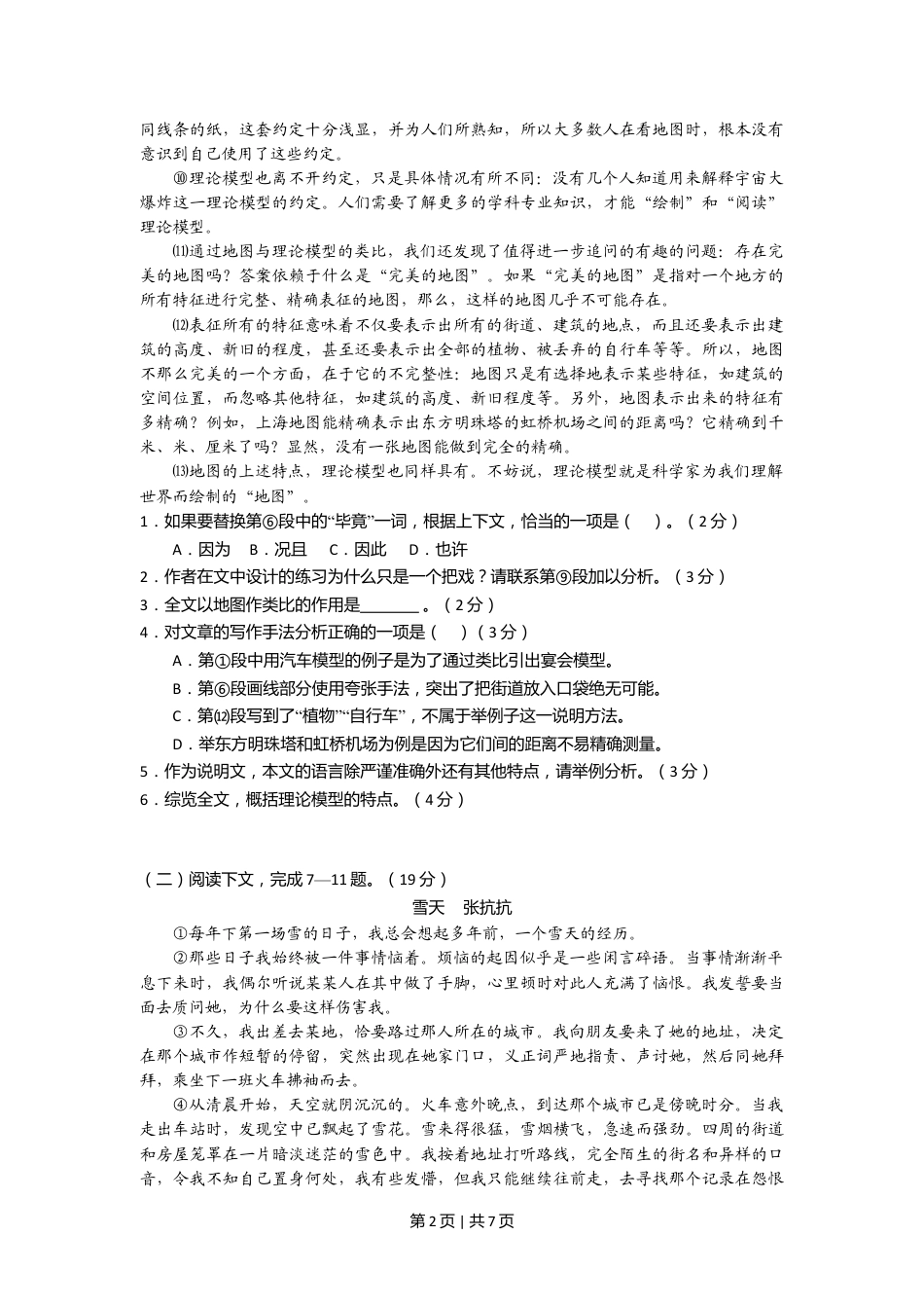 2015年高考语文试卷（上海）（秋考）（空白卷）.doc_第2页