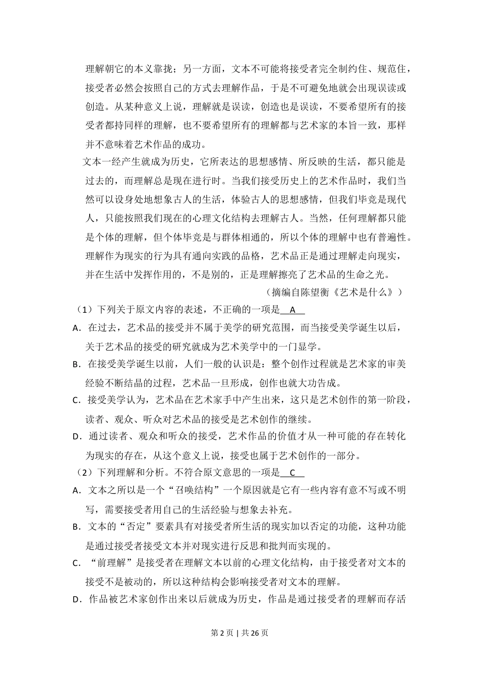 2015年高考语文试卷（新课标Ⅱ卷）（解析卷）.doc_第2页