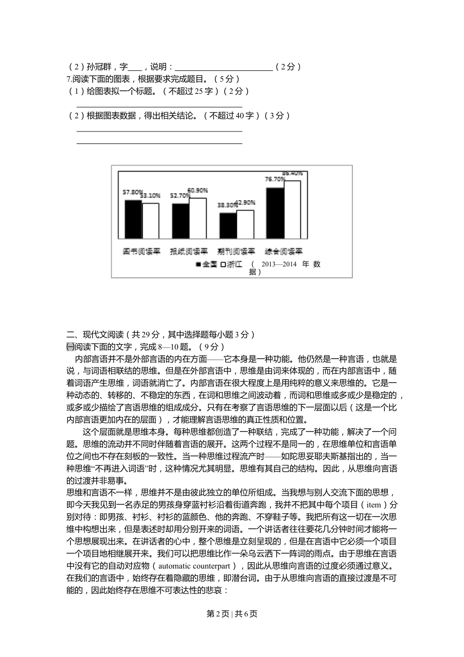 2015年高考语文试卷（浙江）（空白卷）.doc_第2页