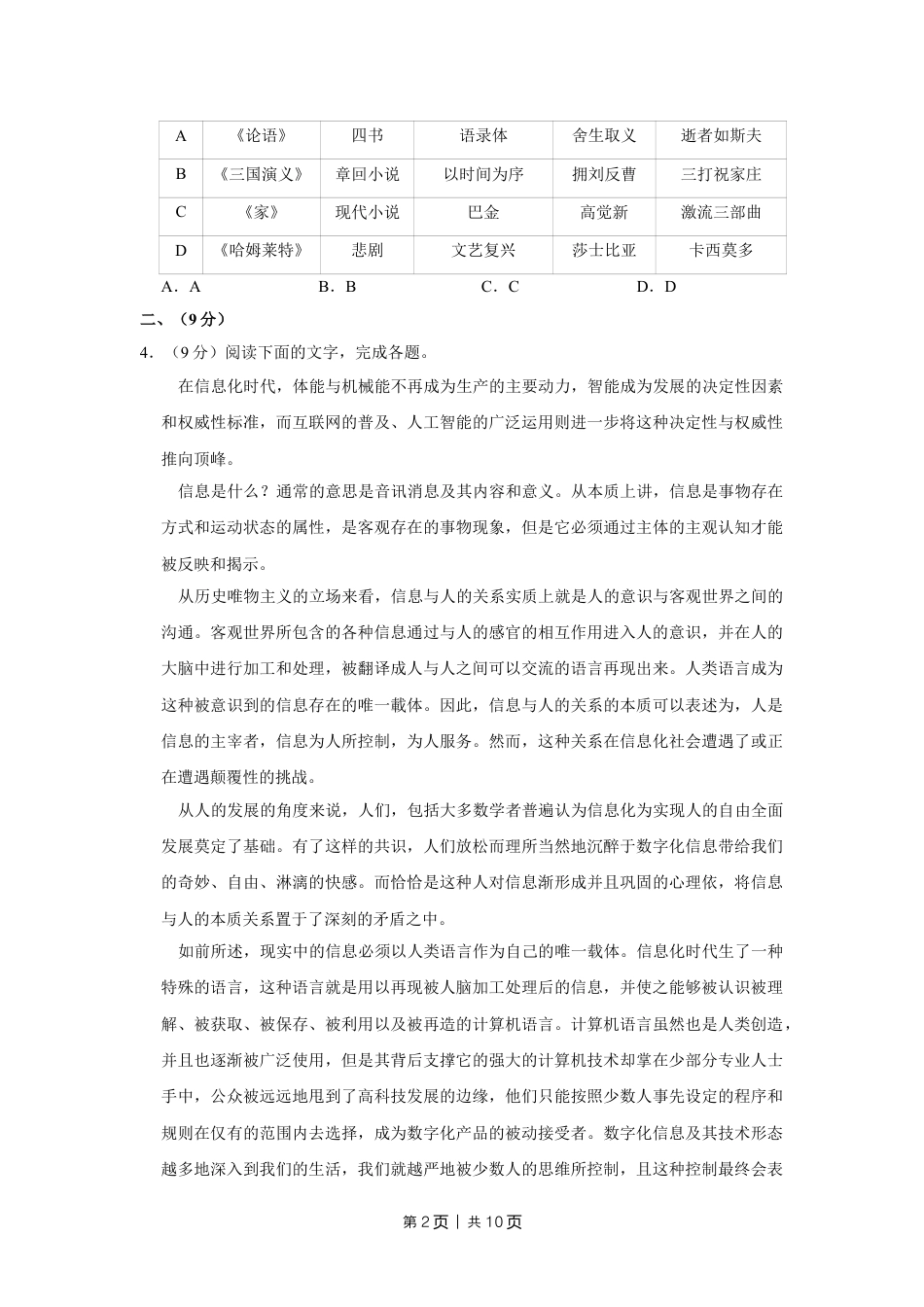 2018年高考语文试卷（天津）（空白卷）.doc_第2页