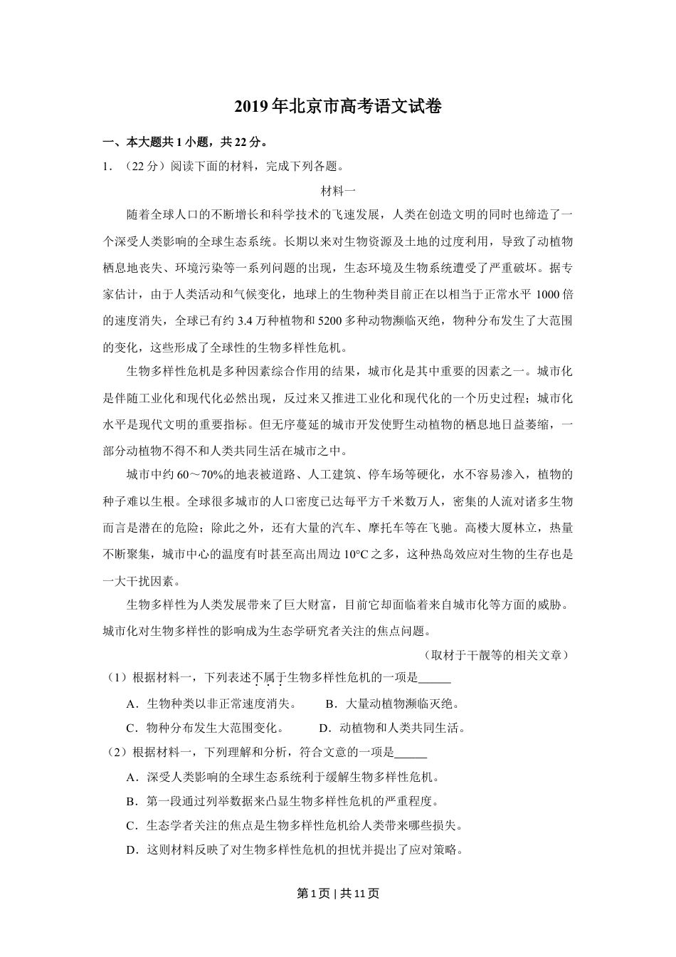 2019年高考语文试卷（北京）（空白卷）.doc_第1页