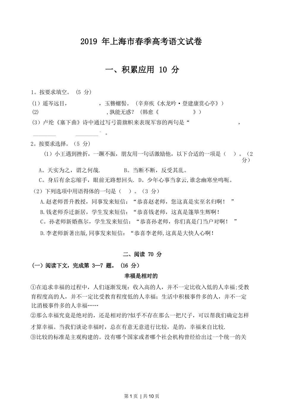 2019年高考语文试卷（上海）（春考）（空白卷）.docx_第1页