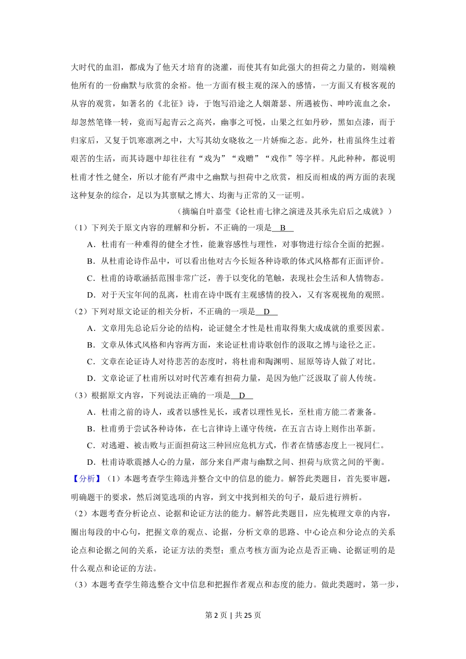 2019年高考语文试卷（新课标Ⅱ卷）（解析卷）.doc_第2页