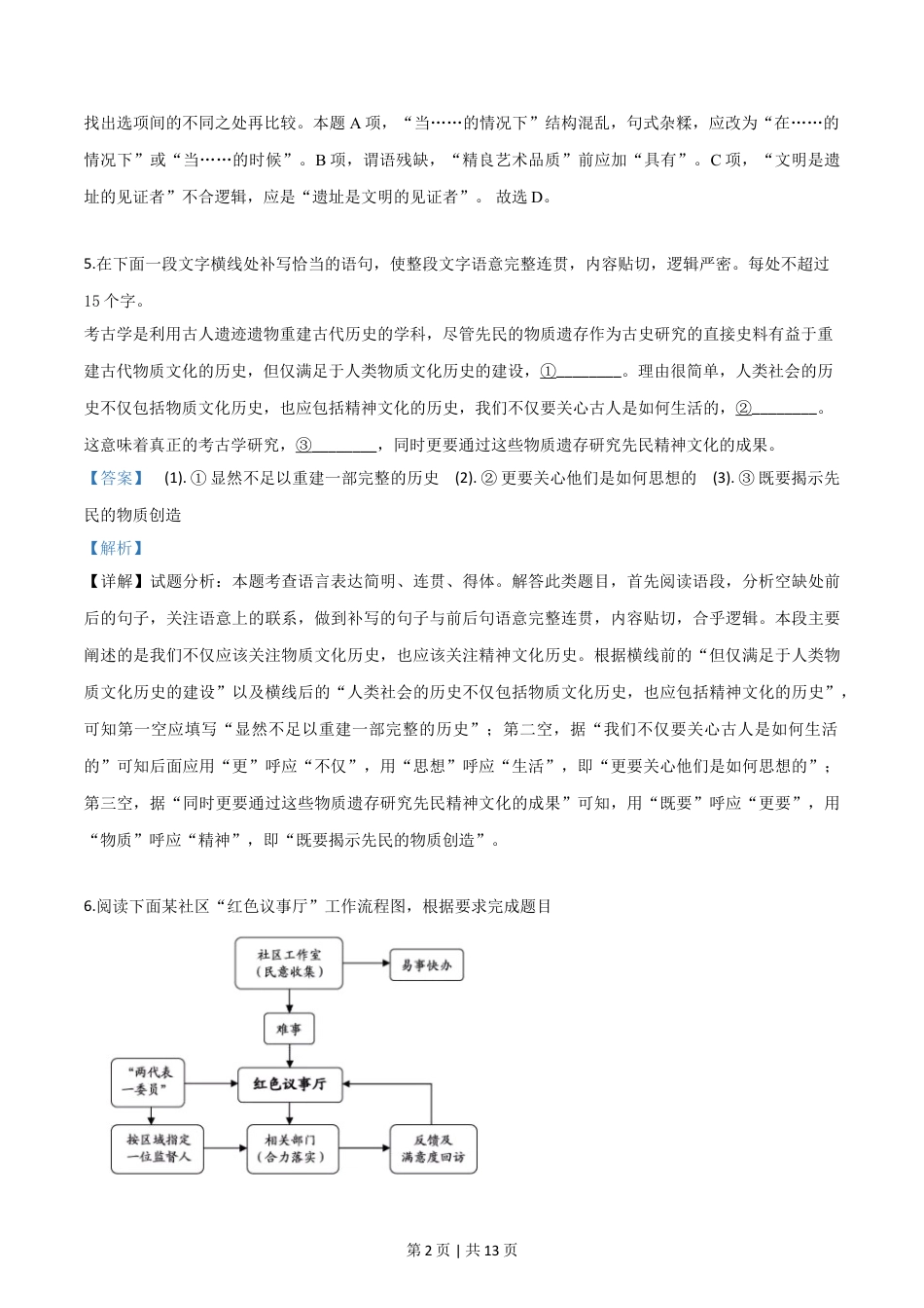 2019年高考语文试卷（浙江）（解析卷）.doc_第2页