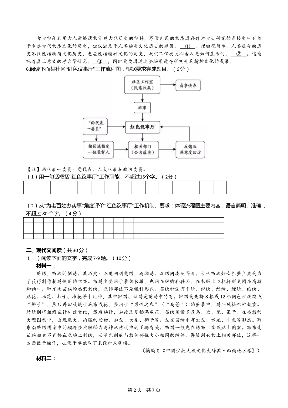 2019年高考语文试卷（浙江）（空白卷）.doc_第2页