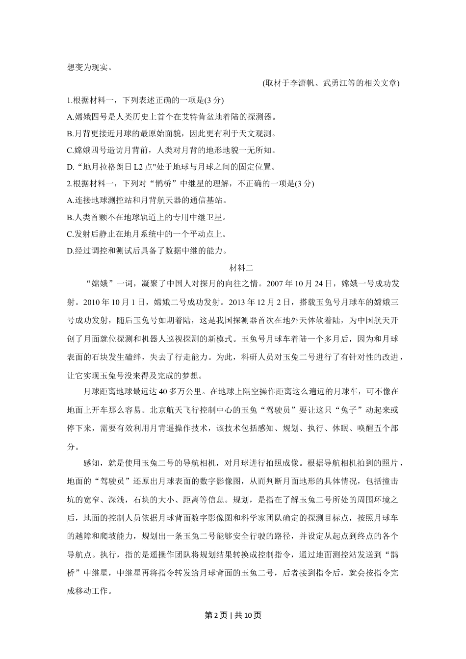 2020年高考语文试卷（北京）（空白卷）.doc_第2页