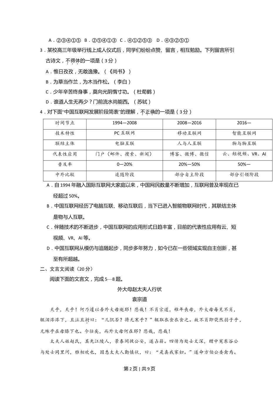 2020年高考语文试卷（江苏）（空白卷）   .doc_第2页