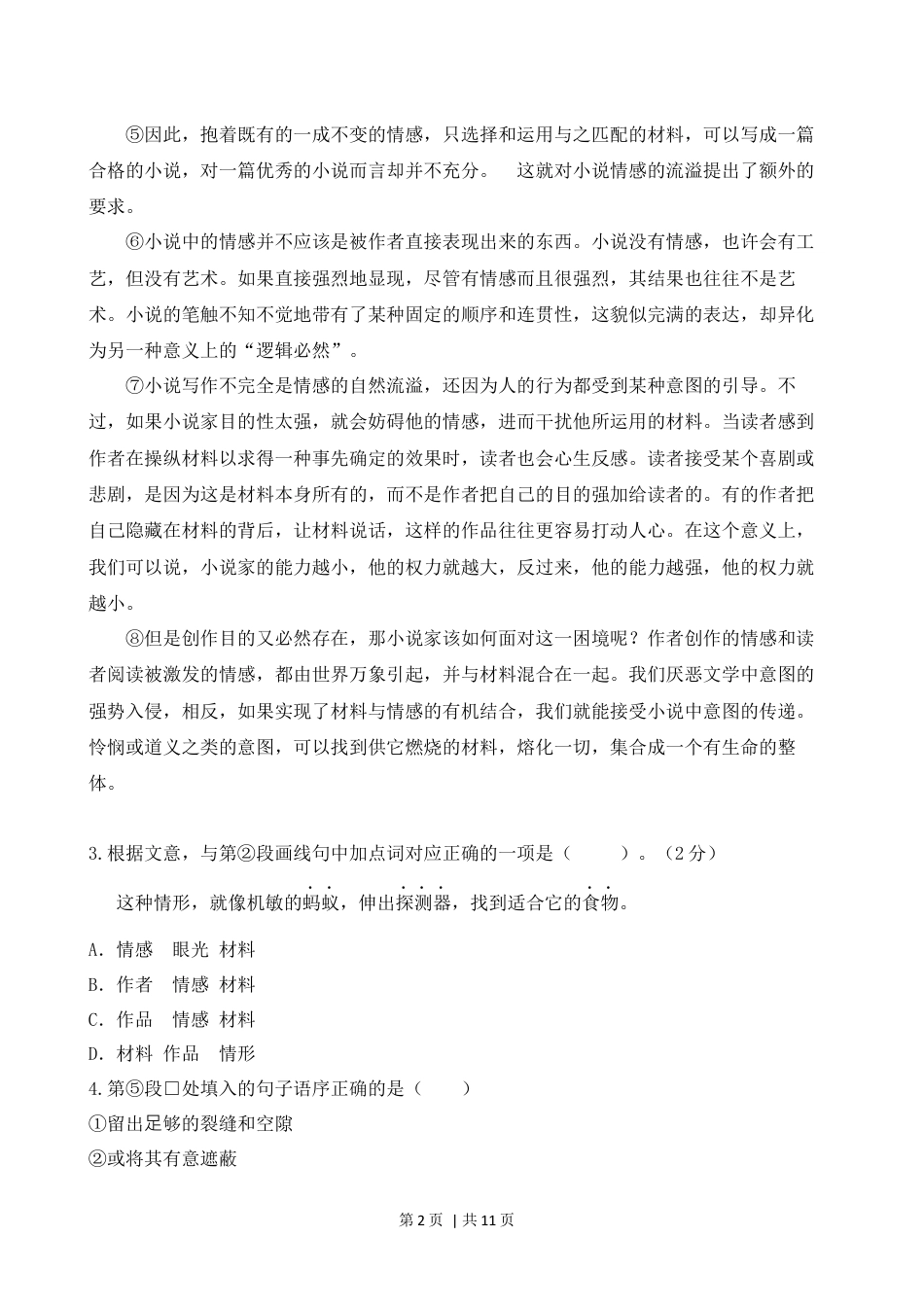 2020年高考语文试卷（上海）（春考）（解析卷）.docx_第2页