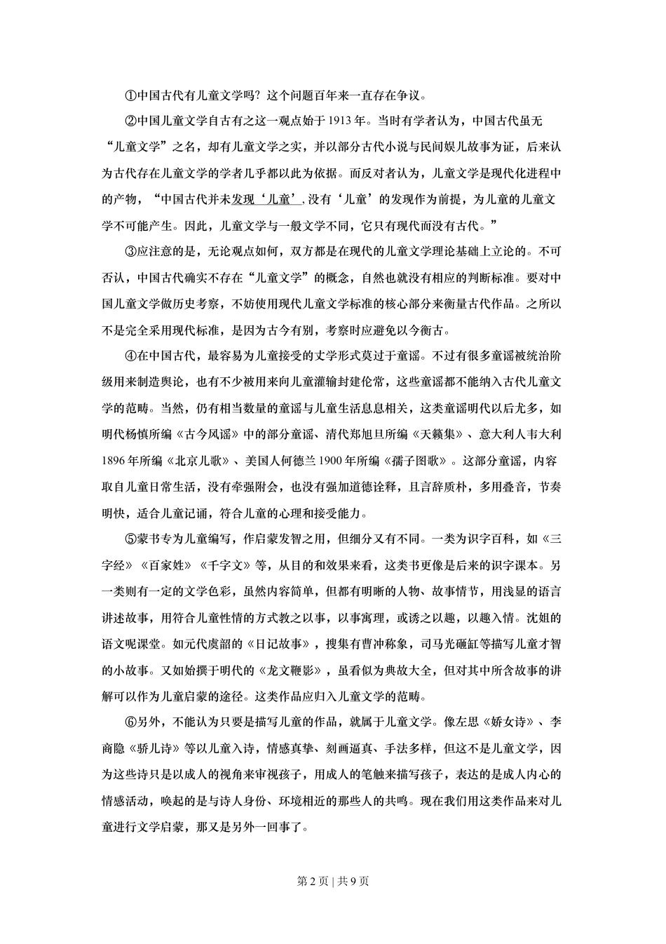 2020年高考语文试卷（上海）（秋考）（空白卷）.doc_第2页