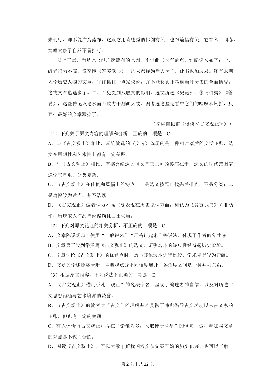 2020年高考语文试卷（新课标Ⅲ卷）（解析卷）.doc_第2页