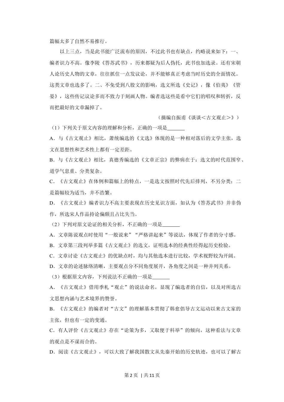 2020年高考语文试卷（新课标Ⅲ卷）（空白卷）.docx_第2页