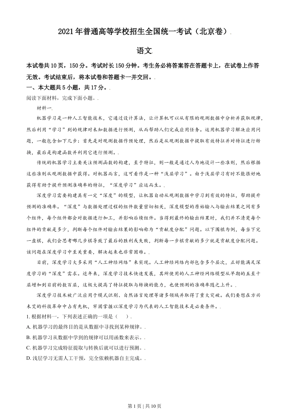 2021年高考语文试卷（北京）（空白卷）.doc_第1页