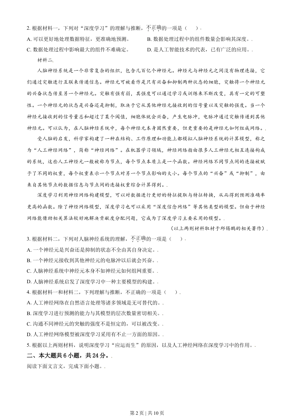 2021年高考语文试卷（北京）（空白卷）.doc_第2页