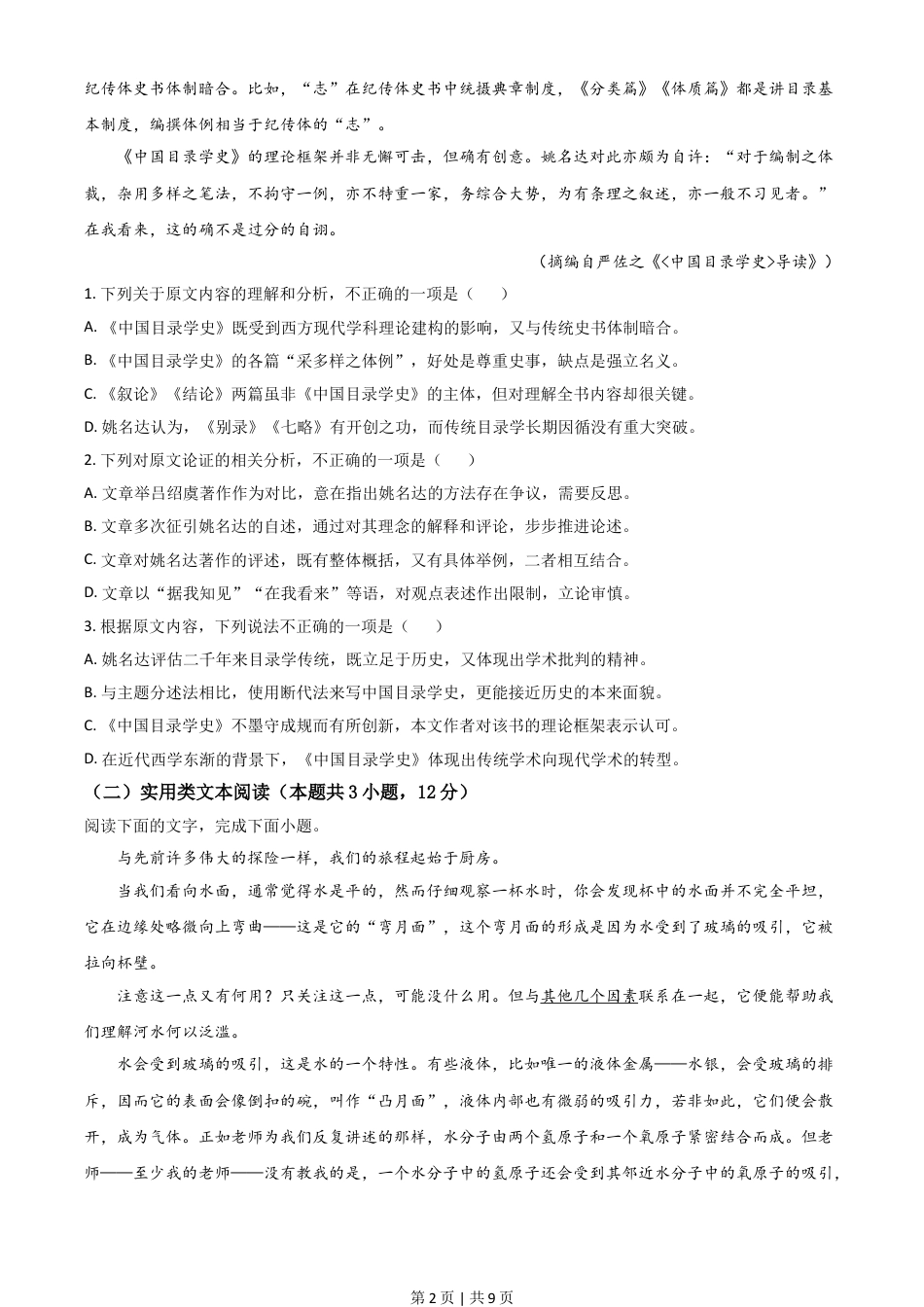 2021年高考语文试卷（全国甲卷）（空白卷）.doc_第2页