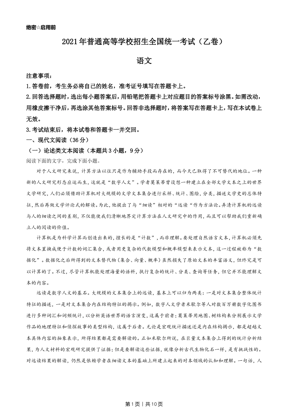 2021年高考语文试卷（全国乙卷）（空白卷）.doc_第1页