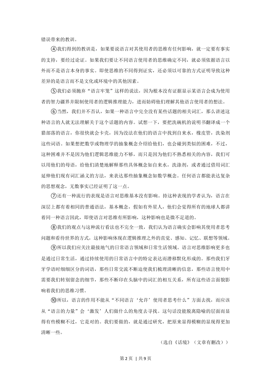 2021年高考语文试卷（上海）（春考）（空白卷）.docx_第2页