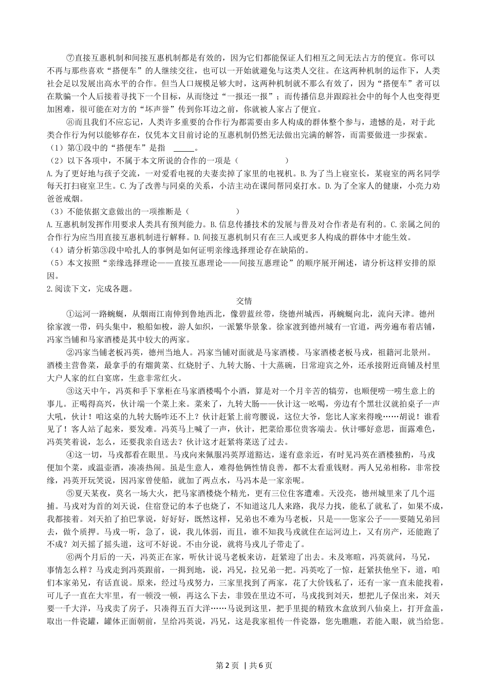 2021年高考语文试卷（上海）（秋考）（空白卷）.docx_第2页