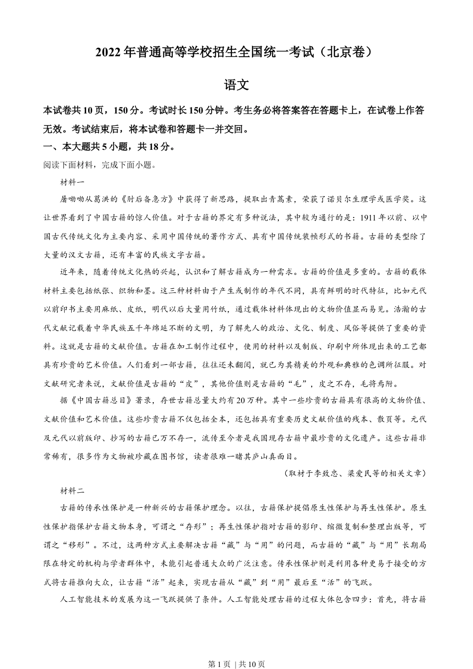 2022年高考语文试卷（北京）（空白卷）.docx_第1页