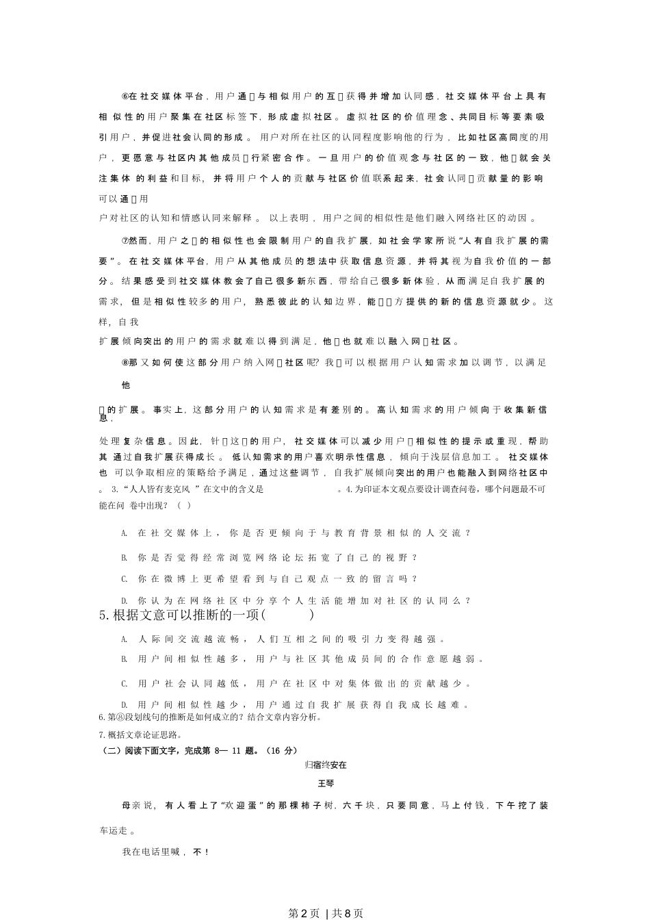 2022年高考语文试卷（上海）（春考）（空白卷）.docx_第2页