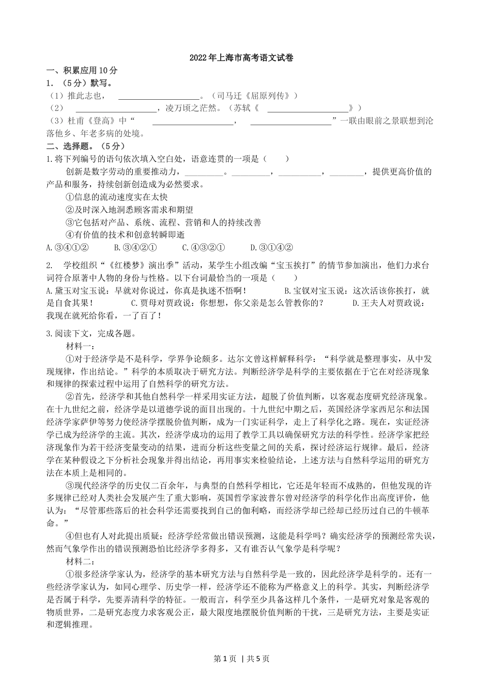 2022年高考语文试卷（上海）（秋考）（空白卷）.docx_第1页