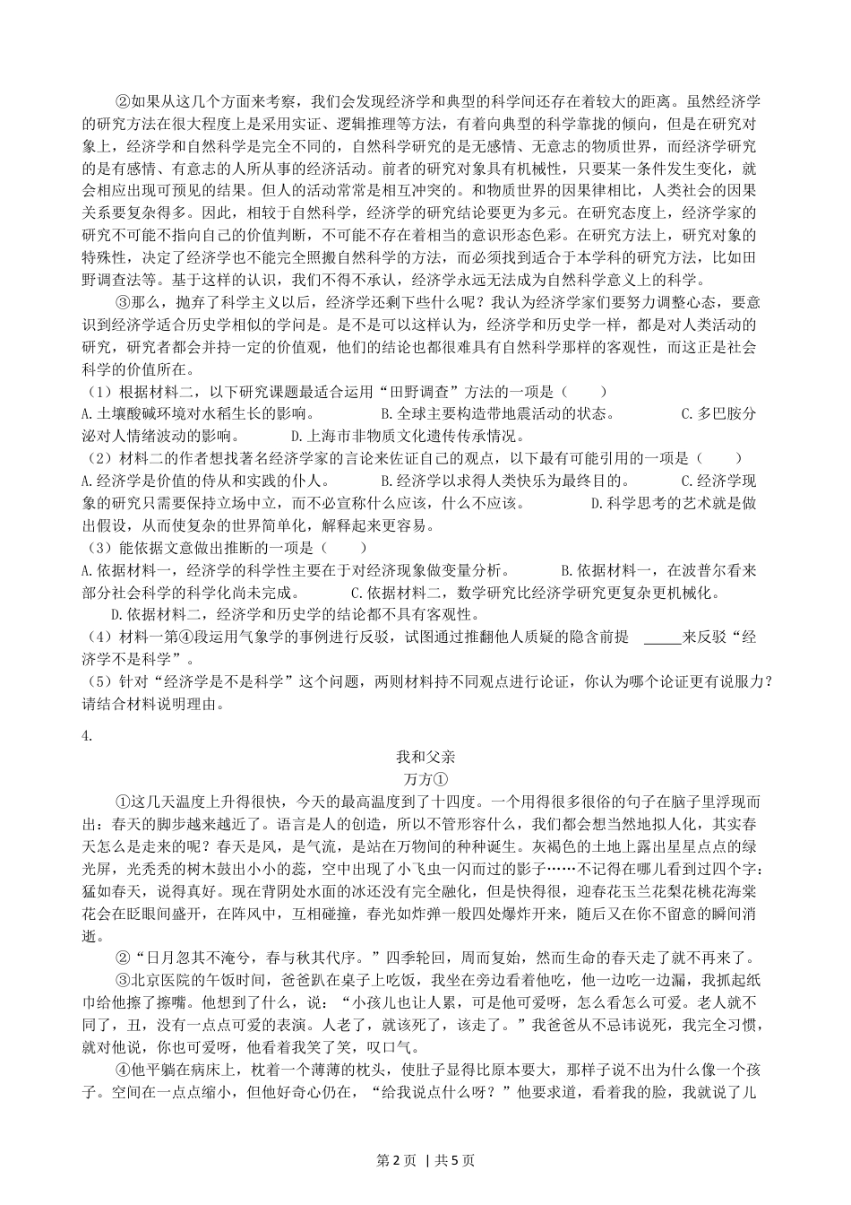 2022年高考语文试卷（上海）（秋考）（空白卷）.docx_第2页