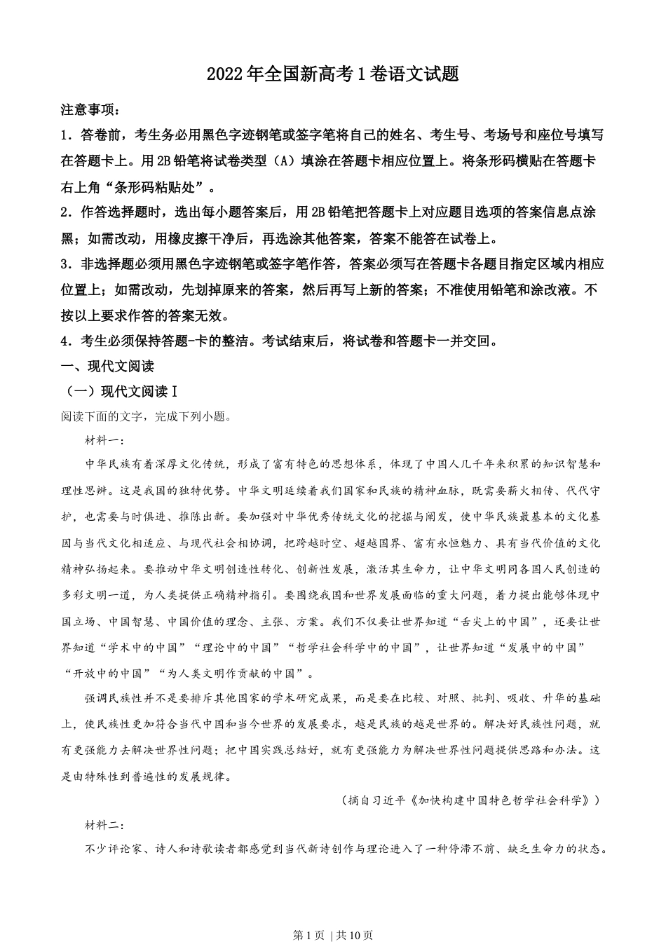 2022年高考语文试卷（新高考Ⅰ卷）（空白卷）.docx_第1页