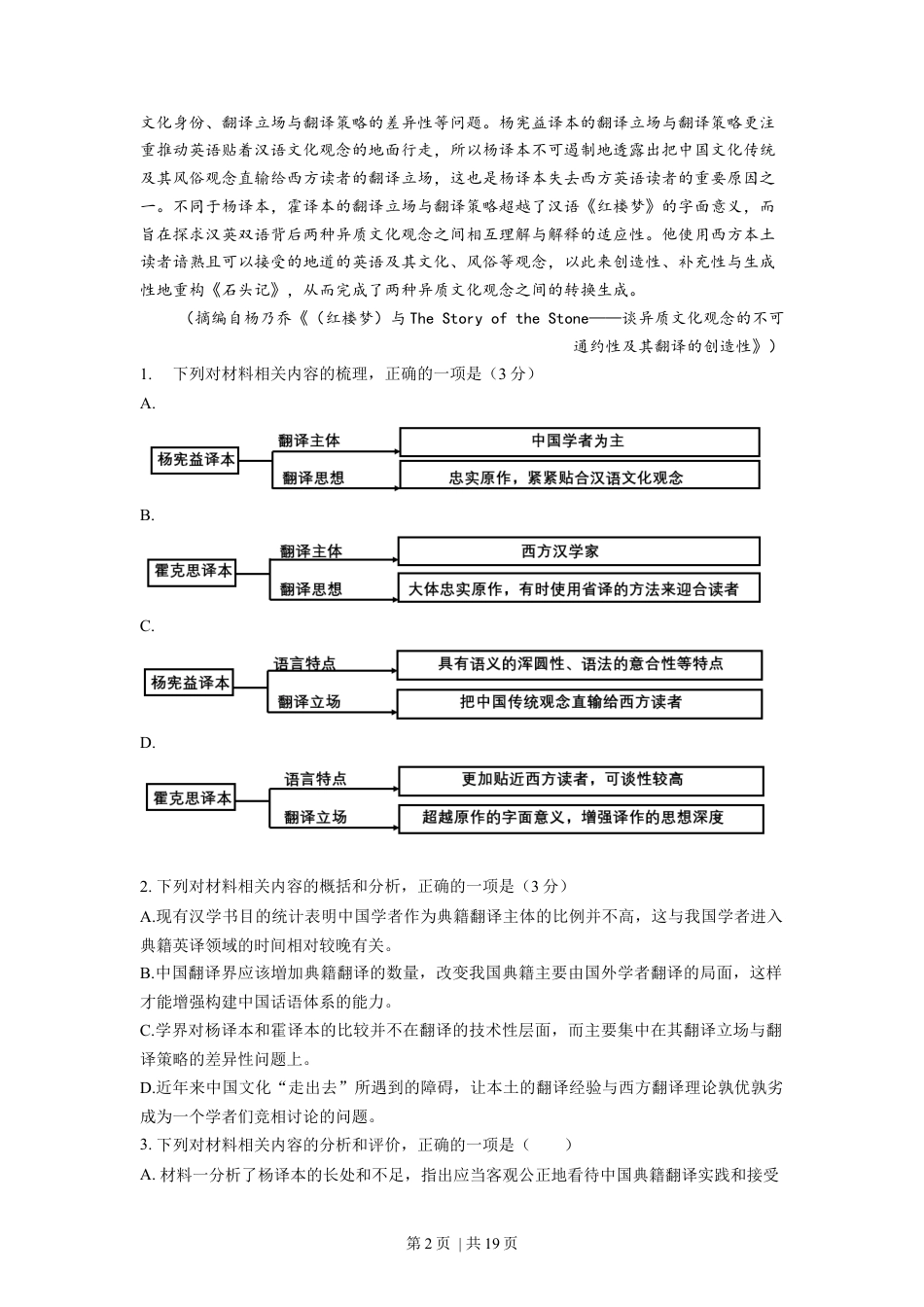 2022年高考语文试卷（新高考Ⅱ卷）（解析卷）.docx_第2页