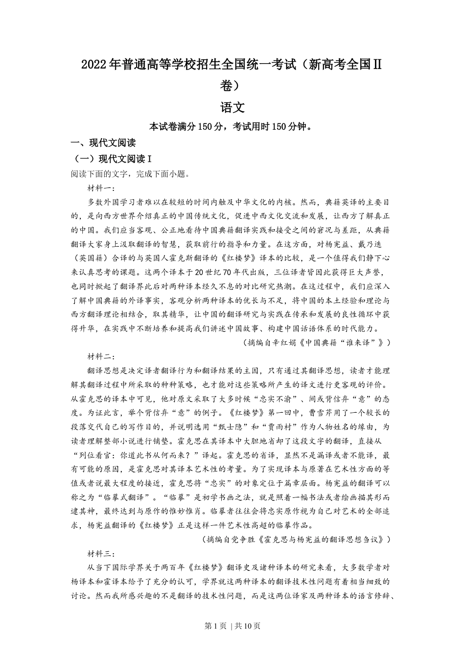 2022年高考语文试卷（新高考Ⅱ卷）（空白卷）.docx_第1页