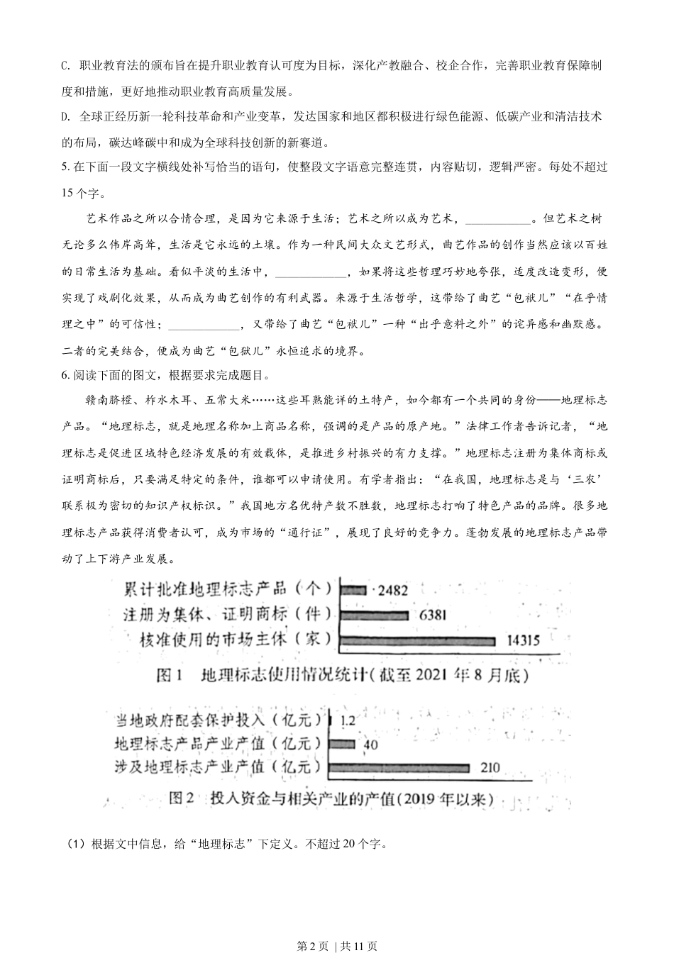 2022年高考语文试卷（浙江）（空白卷）.docx_第2页