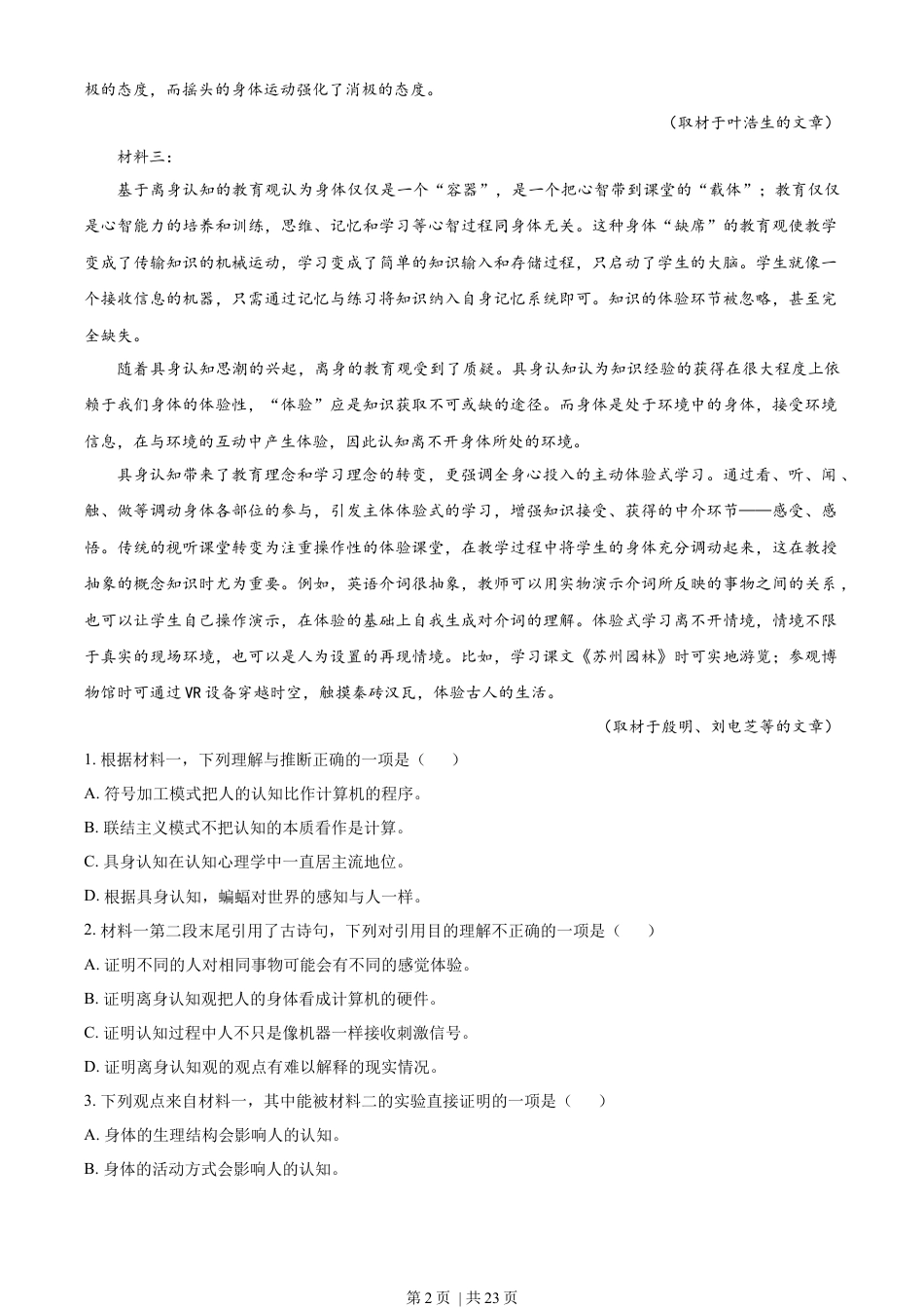 2023年高考语文试卷（北京）（解析卷）.docx_第2页