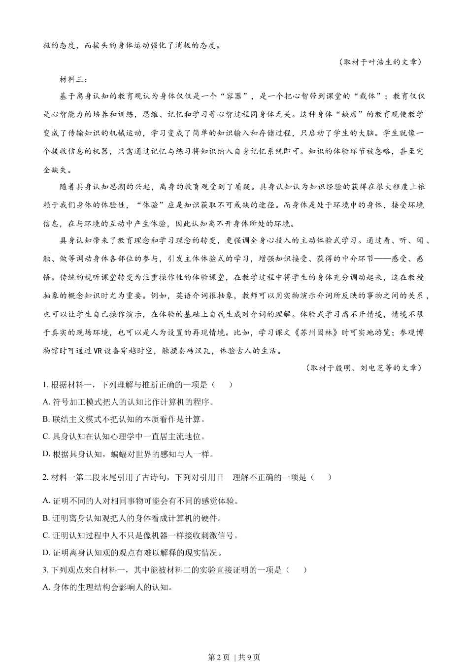 2023年高考语文试卷（北京）（空白卷）.docx_第2页