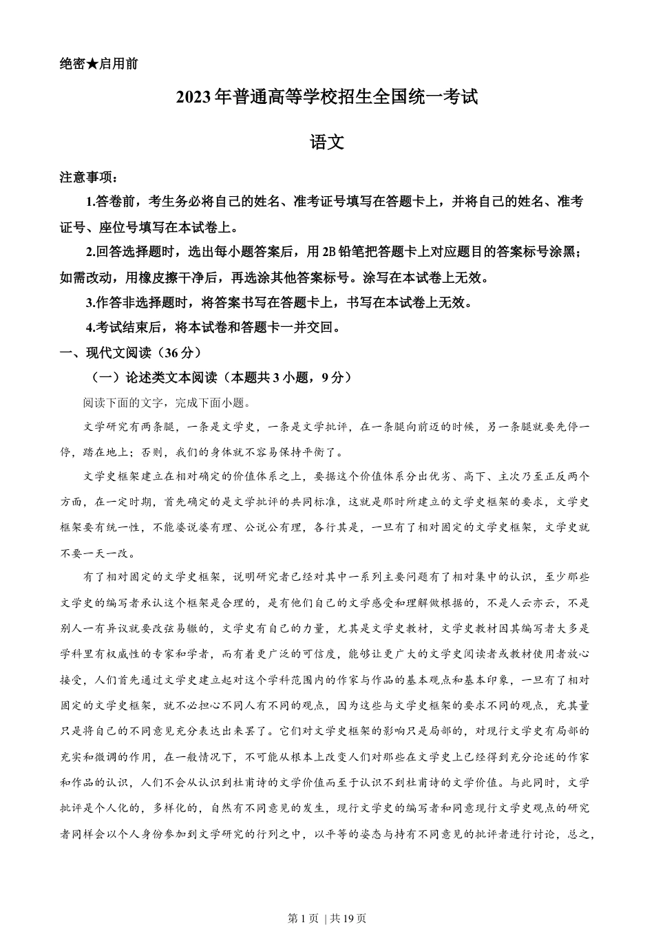 2023年高考语文试卷（全国乙卷）（解析卷）.docx_第1页