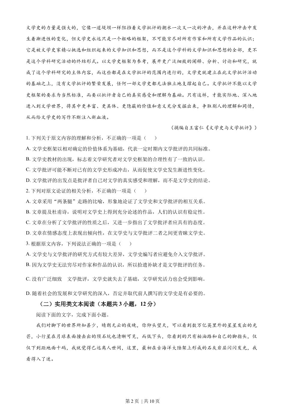 2023年高考语文试卷（全国乙卷）（空白卷）.docx_第2页