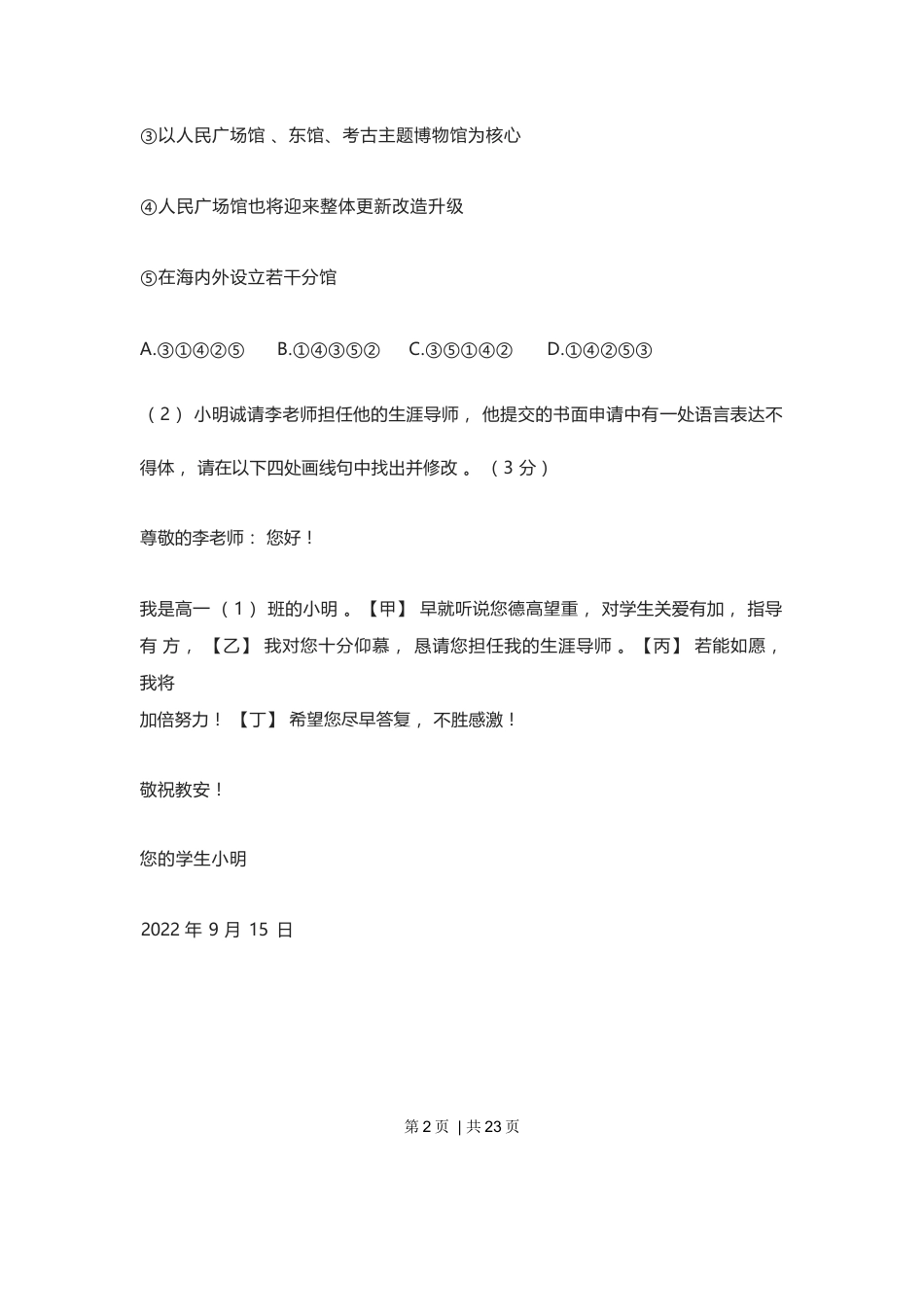 2023年高考语文试卷（上海）（春考）（解析卷）.docx_第2页