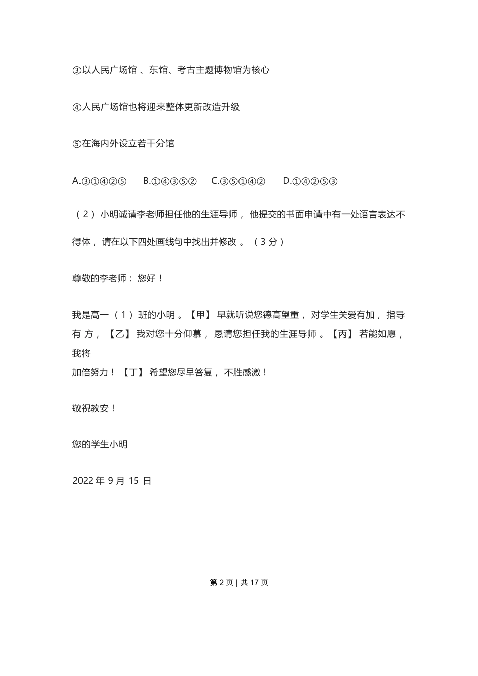 2023年高考语文试卷（上海）（春考）（空白卷）.docx_第2页